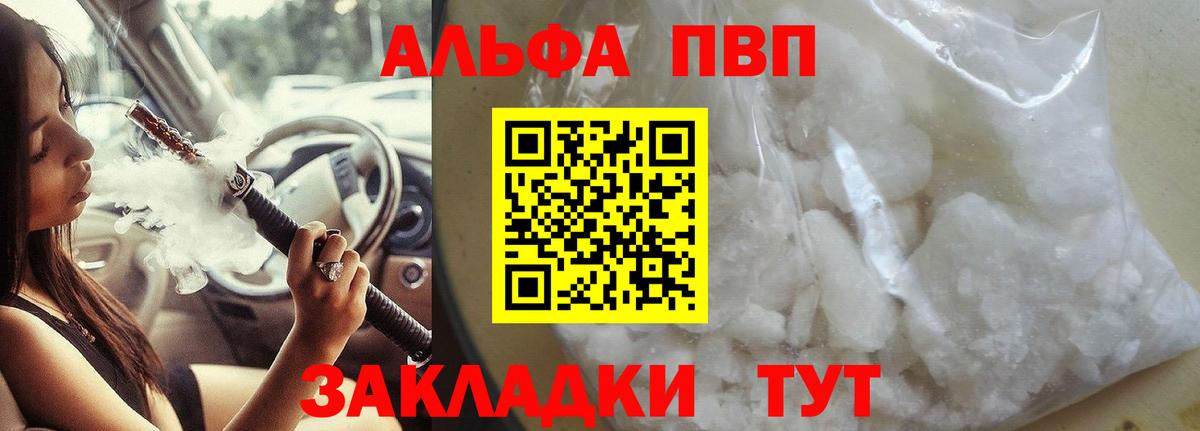 Alpha PVP кристаллы Краснокамск