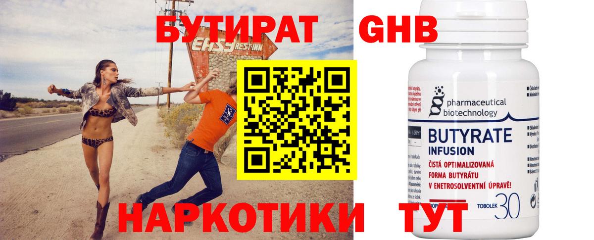 Бутират BDO Краснокамск