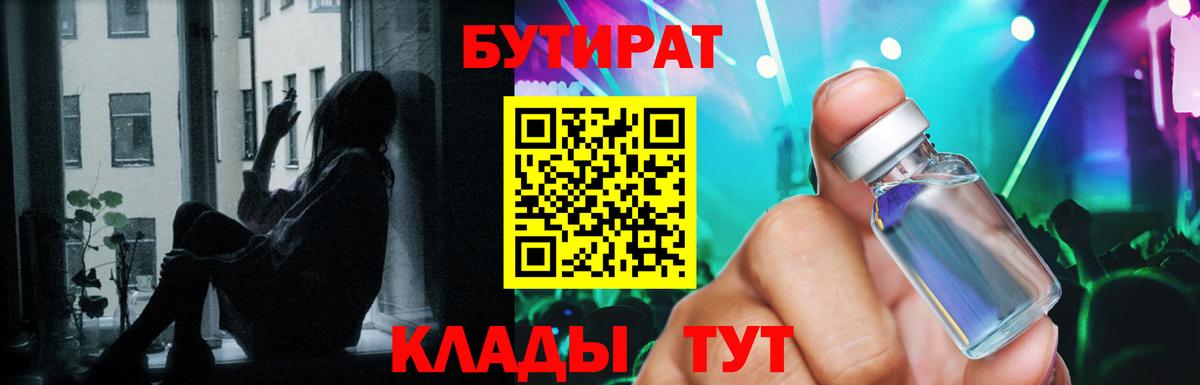 Краснокамск  БУТИРАТ BDO  Вход с VPN 