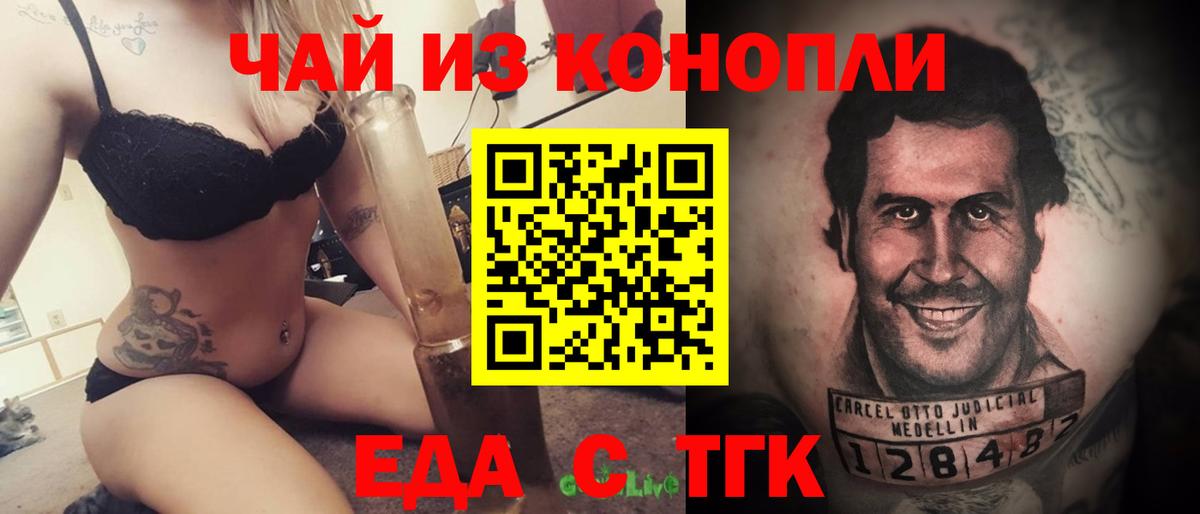 Краснокамск  Еда ТГК марихуана  Вход с VPN 