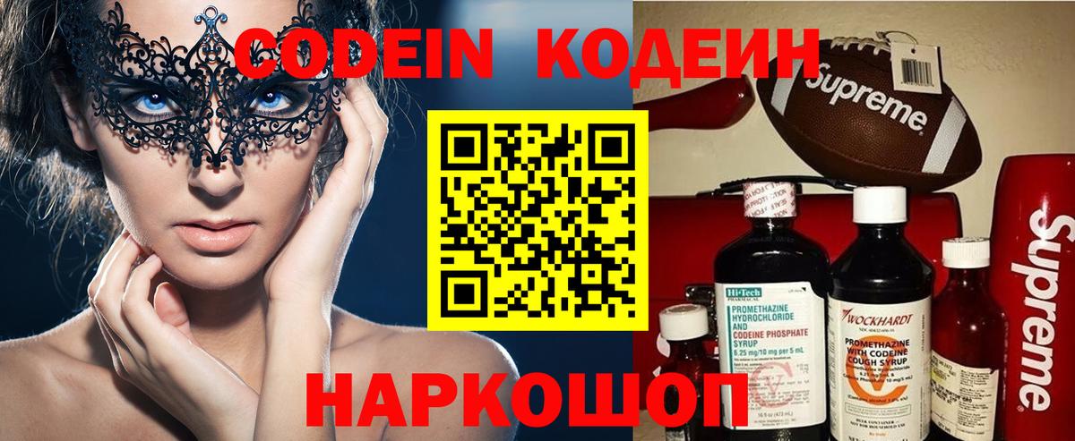 Кодеин Purple Drank  Codein Purple Drank  Вход с VPN  Краснокамск 
