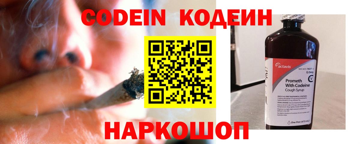 Codein Purple Drank Краснокамск