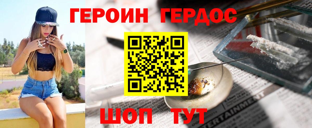 Героин VHQ Краснокамск