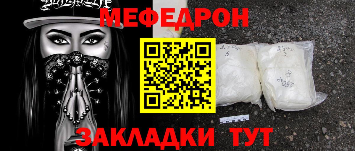 что такое   Меф mephedrone  Вход с VPN  МЯУ-МЯУ мяу мяу  Краснокамск  Мефедрон 